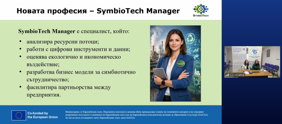 Stakeholder Meeting in Bulgaria Highlights Opportunities for Industrial Symbiosis